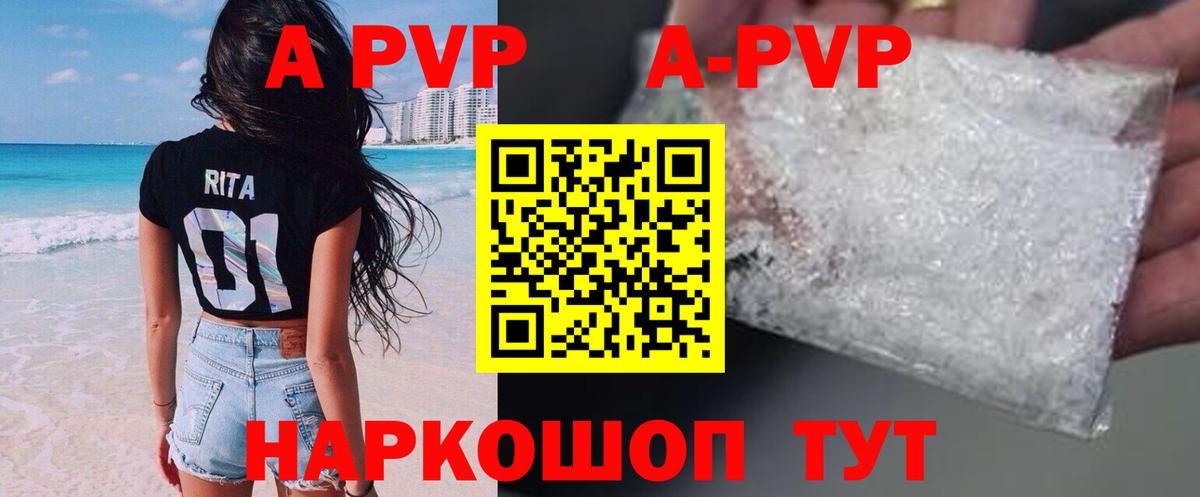 A PVP  закладки  Alpha-PVP СК  А ПВП VHQ  Вход с VPN  Кировск  APVP СК 