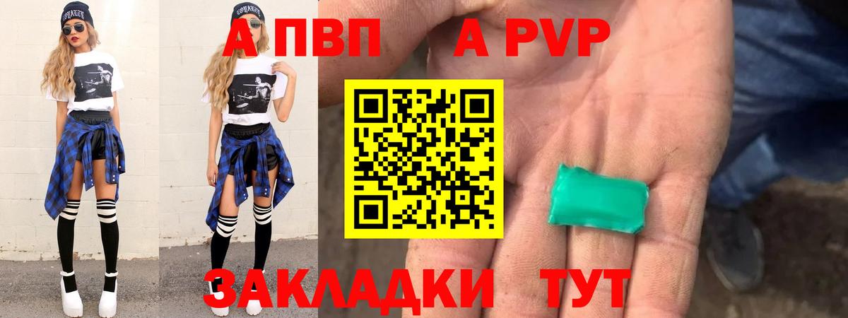 Альфа ПВП Crystall Кировск
