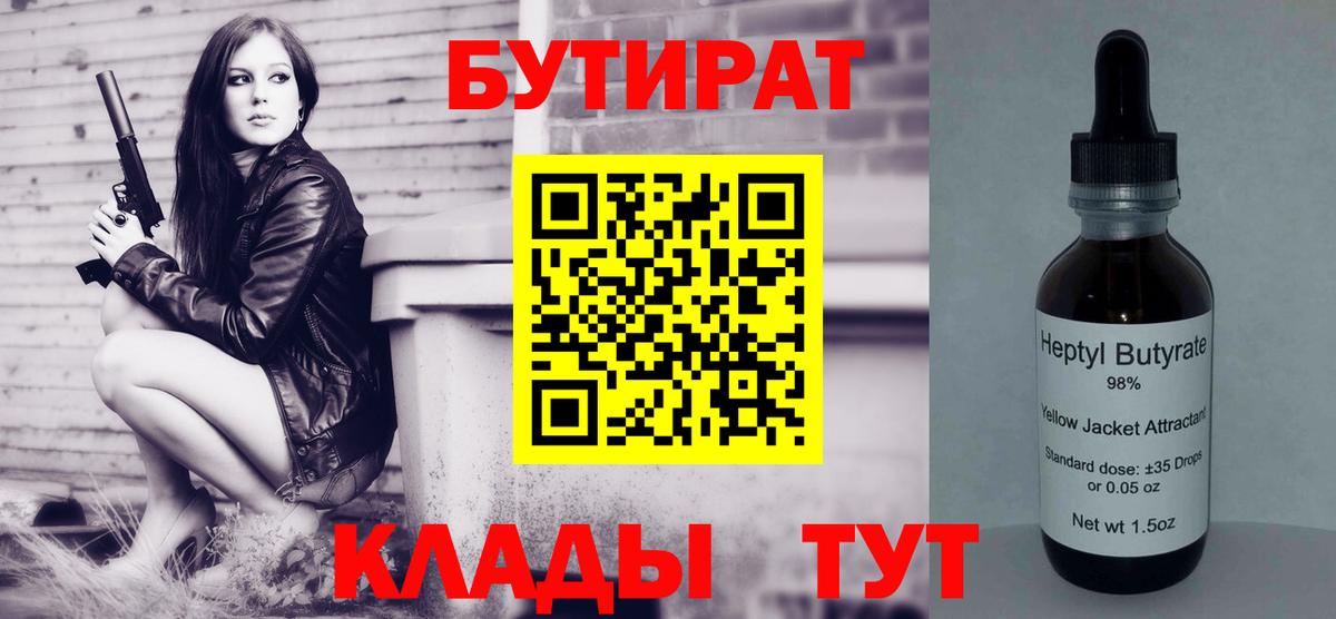 Кировск  Бутират 99%  Вход с VPN 
