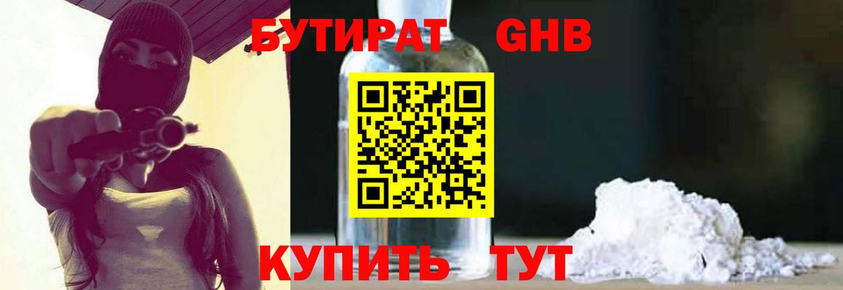БУТИРАТ бутик Кировск