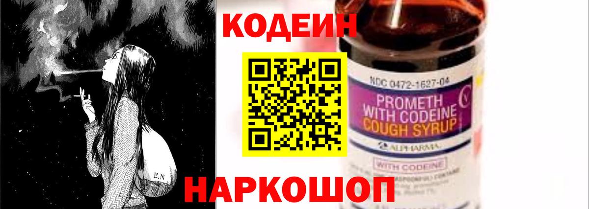 Codein напиток Lean (лин)  Кодеиновый сироп Lean напиток Lean (лин)  Вход с VPN  Кировск 