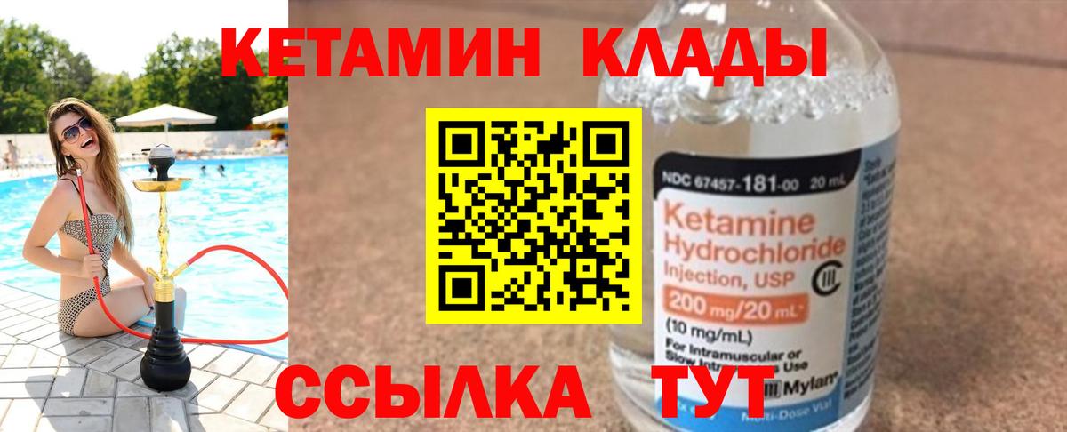Кетамин ketamine Кировск